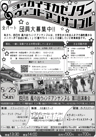 団員募集